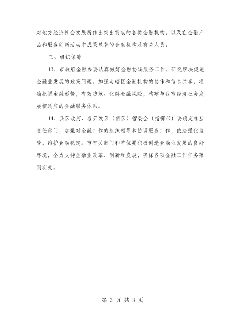 促进金融业发展的计划.doc_第3页