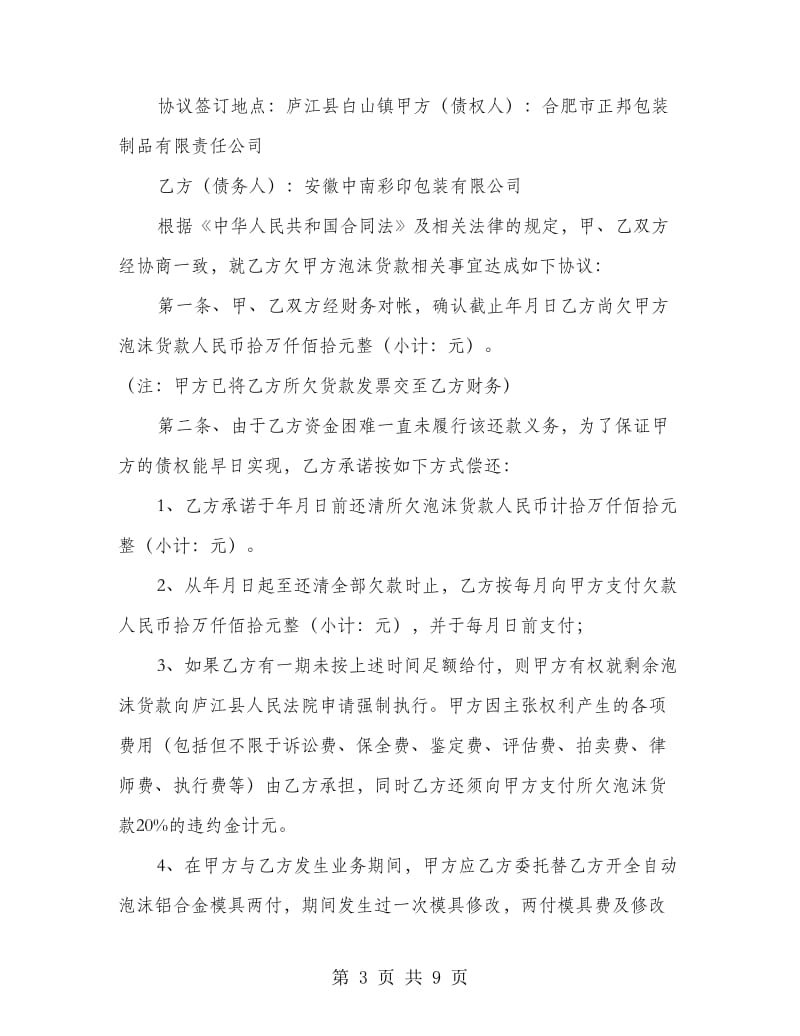 大学生还款协议书.doc_第3页