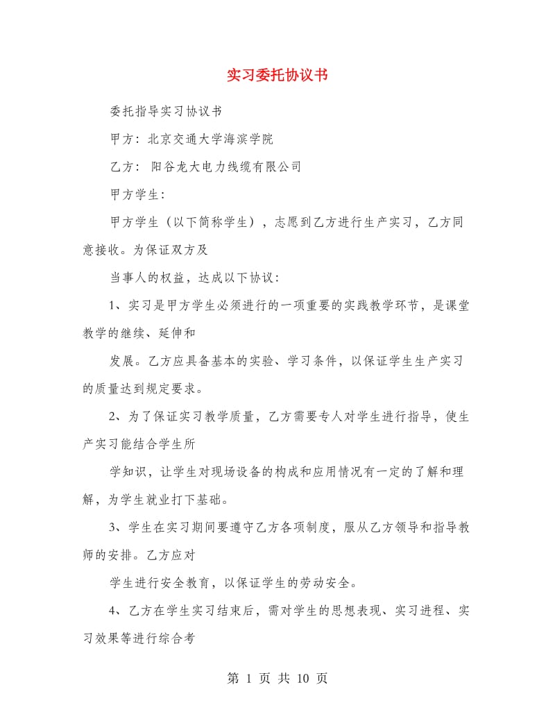 实习委托协议书.doc_第1页