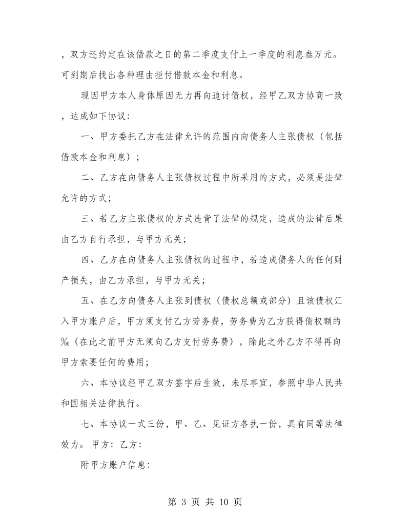 实习委托协议书.doc_第3页