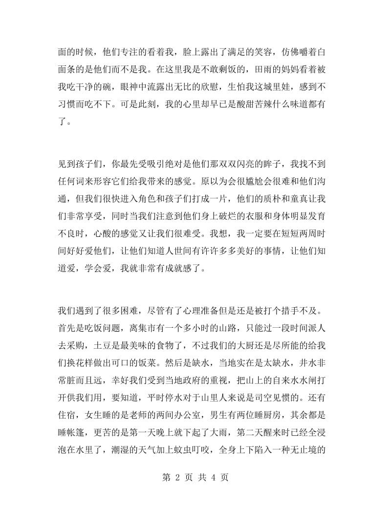 山区支教实习报告.doc_第2页