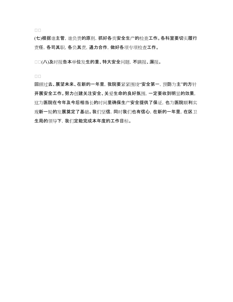 妇科医师工作计划.doc_第3页