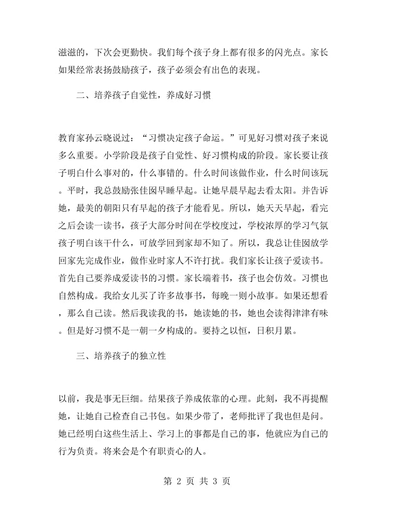 大班家长会家长发言稿.doc_第2页