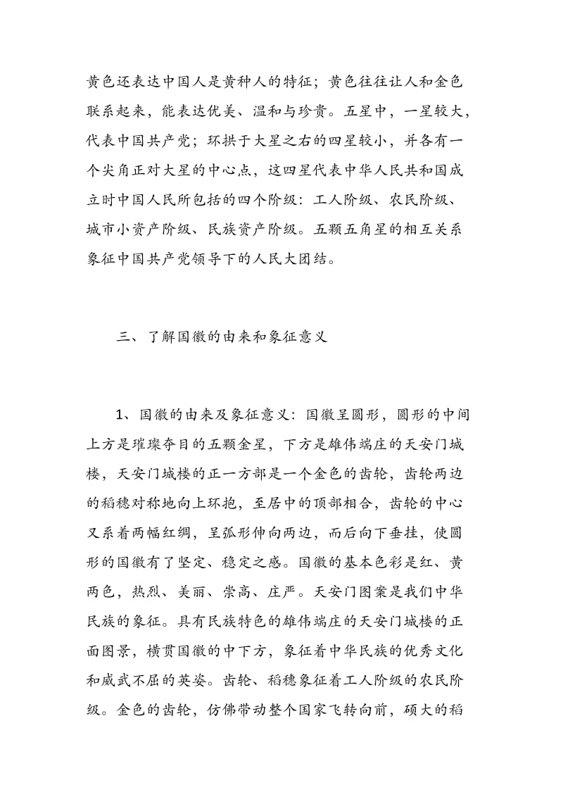 我与祖国共成长主题班会.docx_第3页