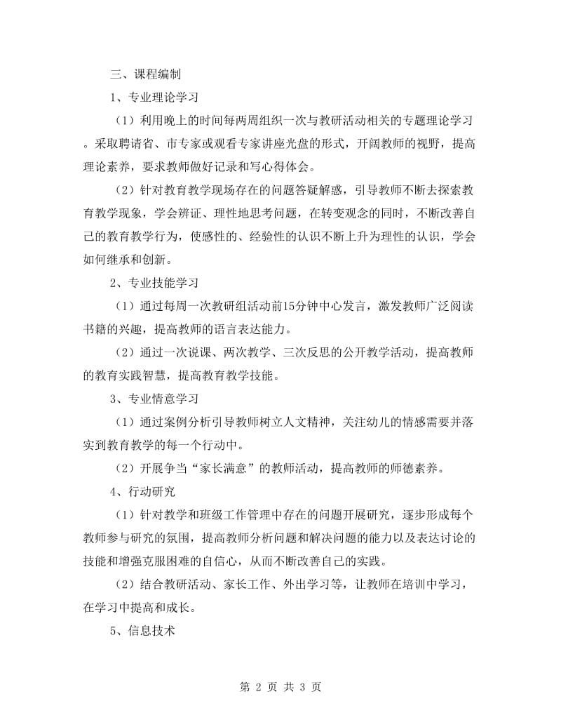 教师培训个人年度工作计划.doc_第2页