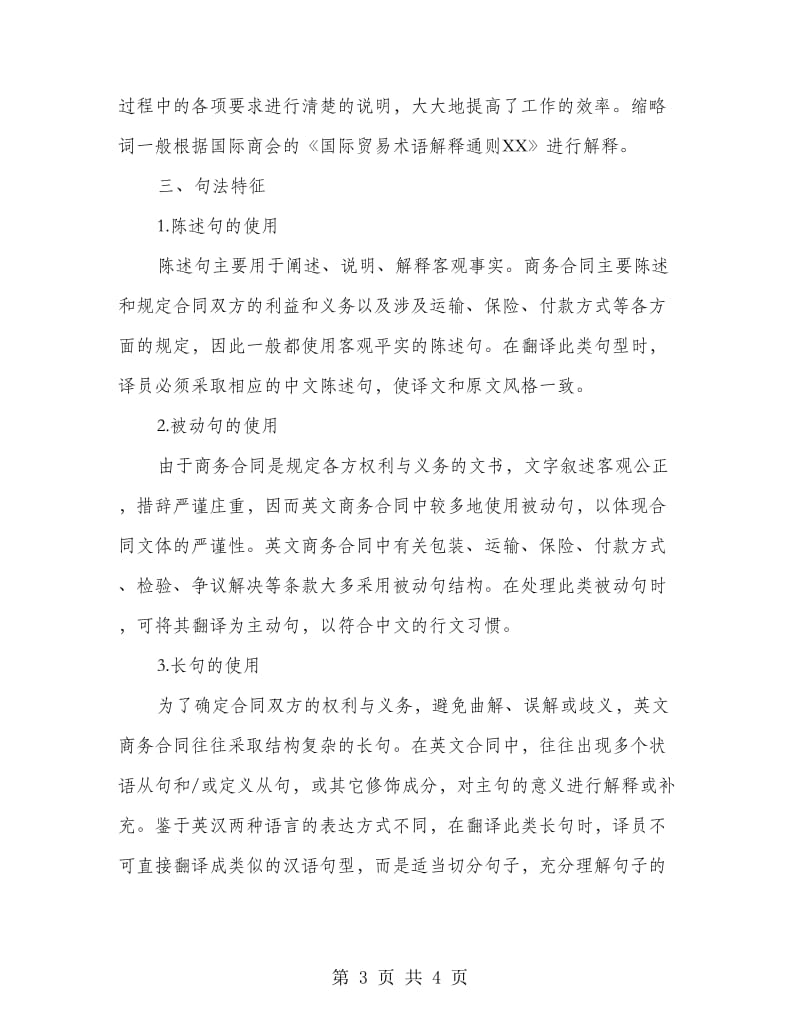 商务合同的翻译(精选多篇).doc_第3页