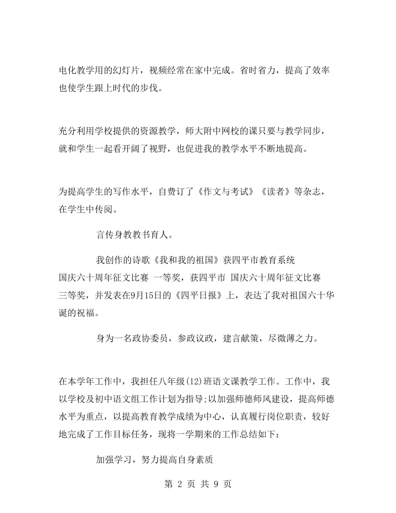 二年级英语教师述职报告.doc_第2页