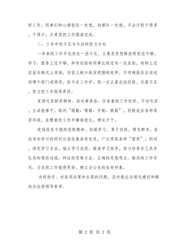 浙江广播经济频道综合部考核个人工作总结.doc_第2页