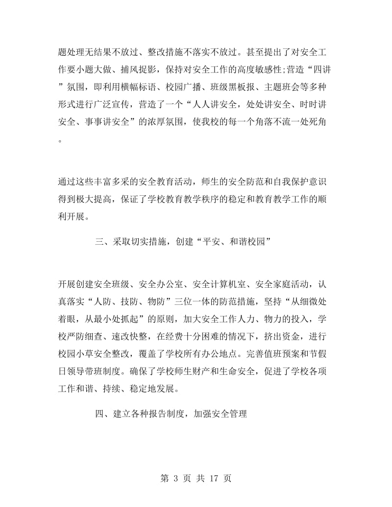 安全培训学习心得体会范文.doc_第3页