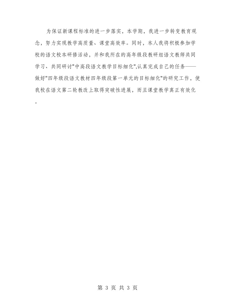 校本研修教师自培计划.doc_第3页