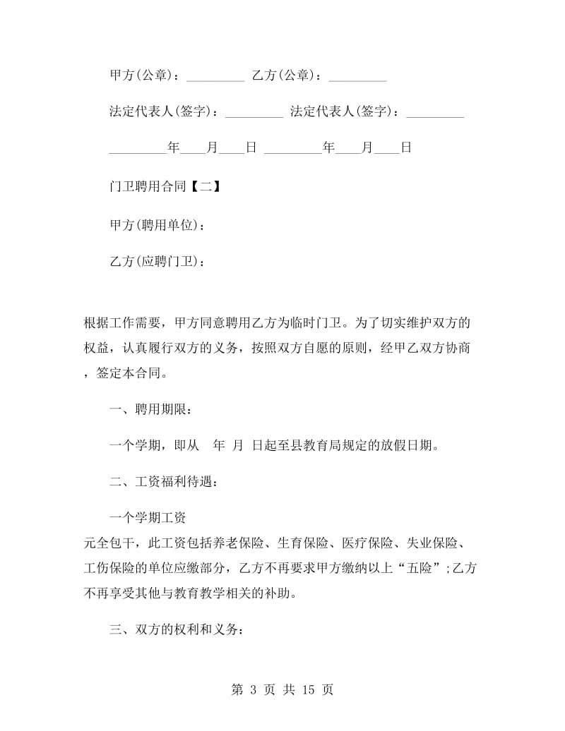 门卫聘用合同.doc_第3页