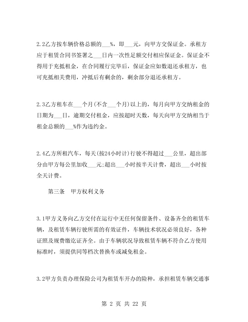 汽车租赁合同正规版本.doc_第2页