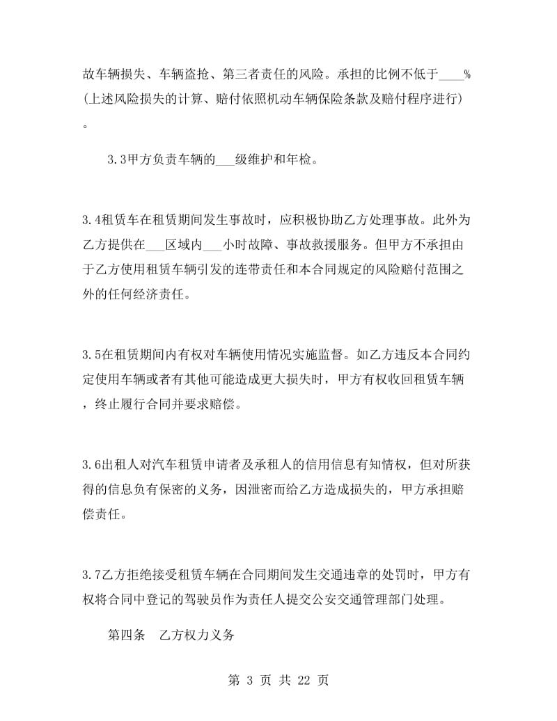 汽车租赁合同正规版本.doc_第3页