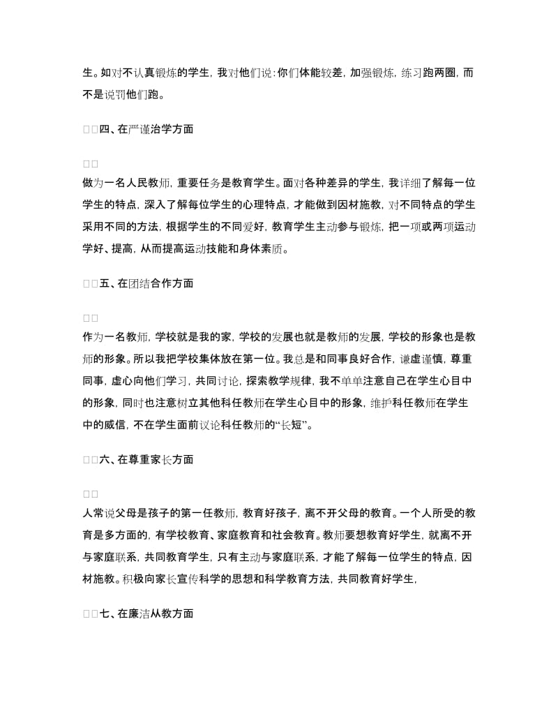 师德师风自查报告和整改方案.doc_第2页