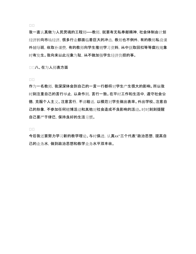 师德师风自查报告和整改方案.doc_第3页