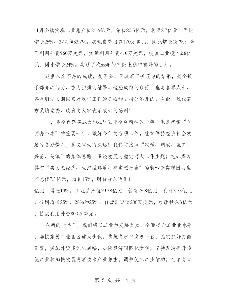 春节团拜会上的致辞(精选多篇).doc_第2页
