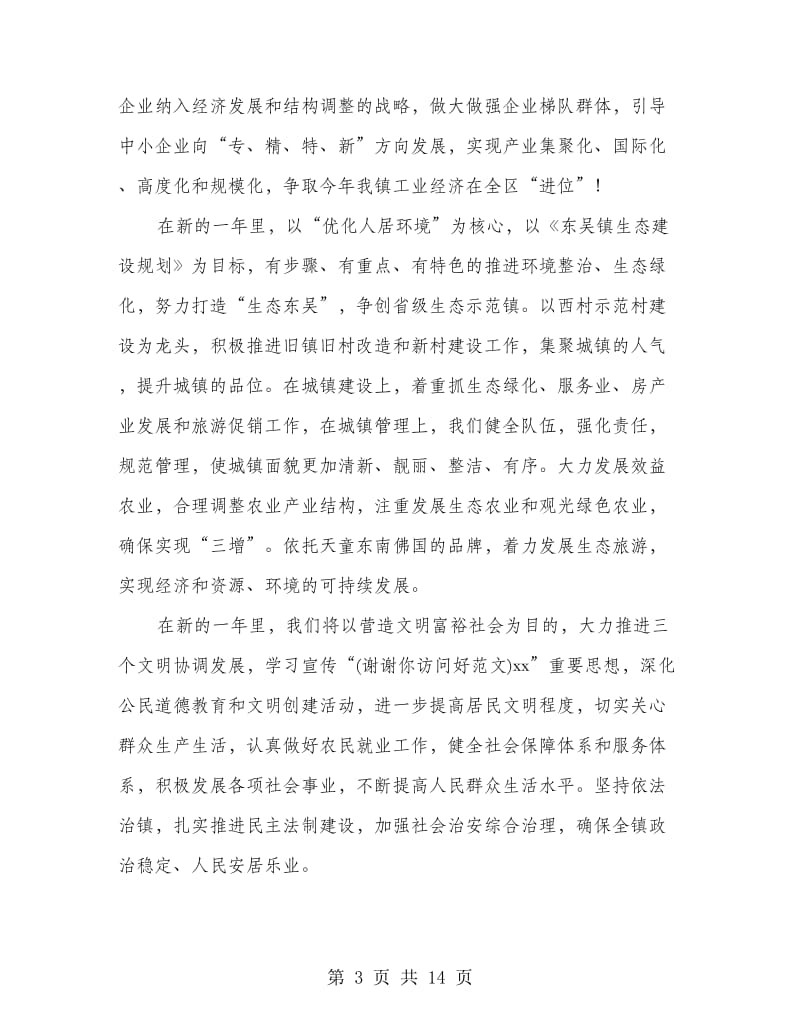 春节团拜会上的致辞(精选多篇).doc_第3页