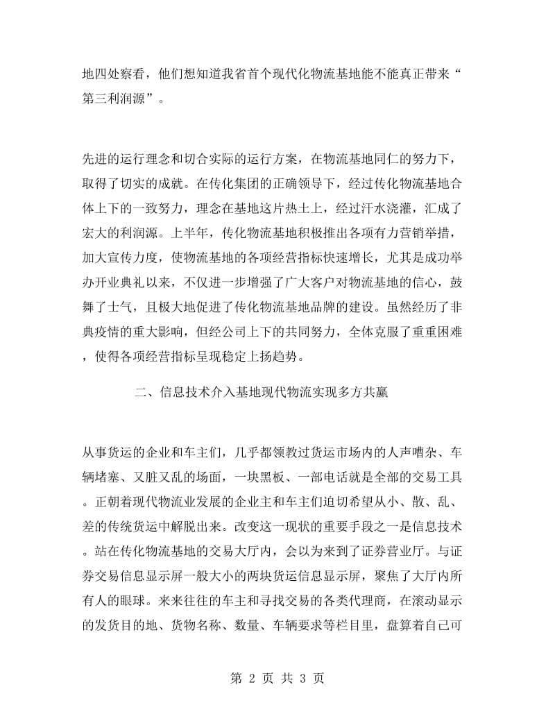 物流专业学生毕业参观实习报告.doc_第2页