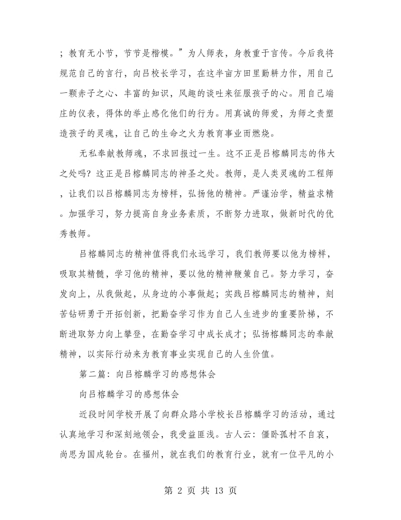 向吕榕麟同志学习心得体会(精选多篇).doc_第2页