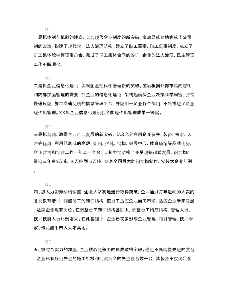 五一劳动节表彰大会上企业领导的讲话.doc_第2页