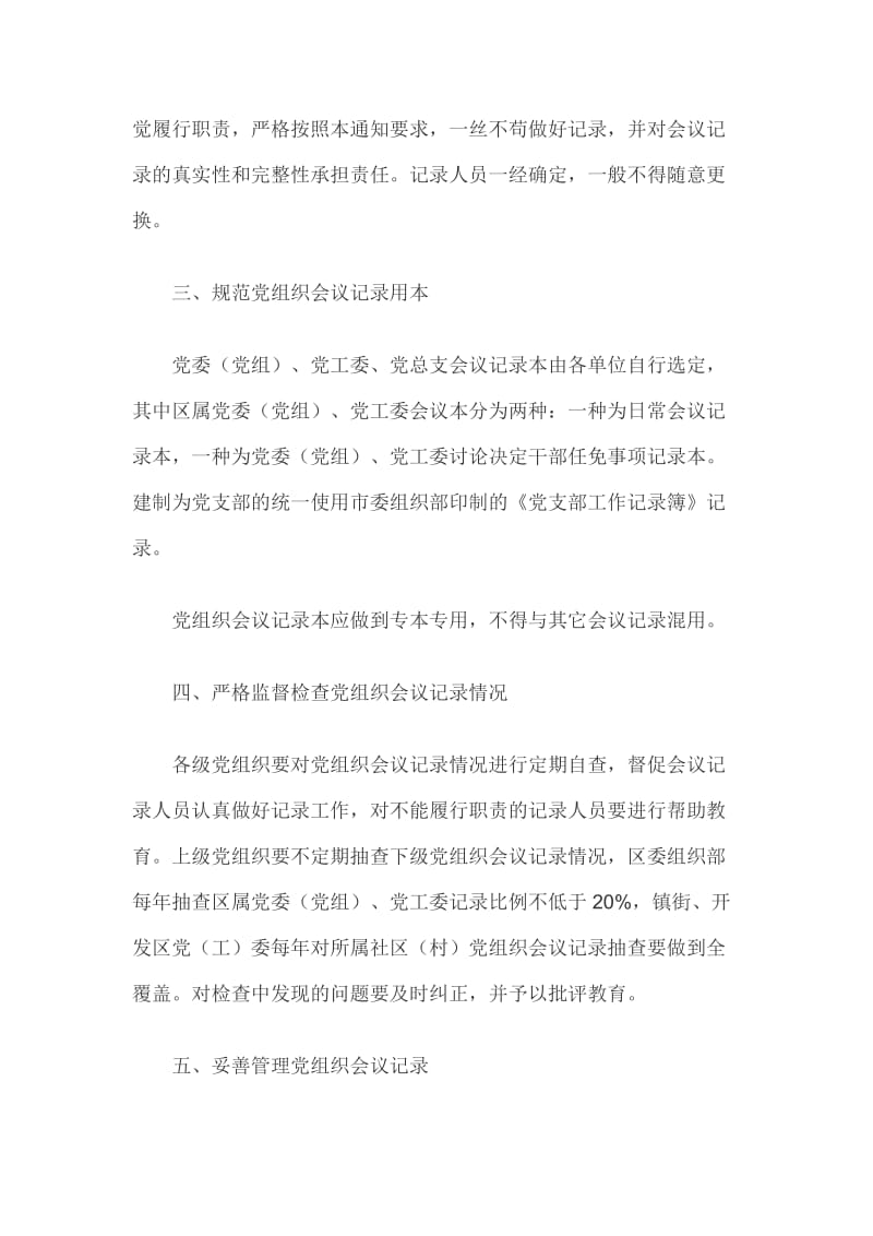 关于进一步规范党组织会议记录的意见.docx_第3页