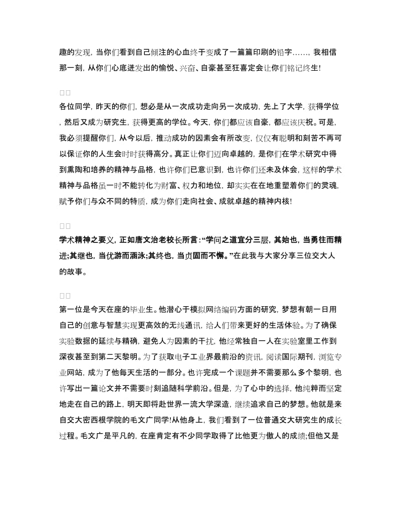 2018上海交通大学研究生毕业典礼校长致辞.doc_第2页