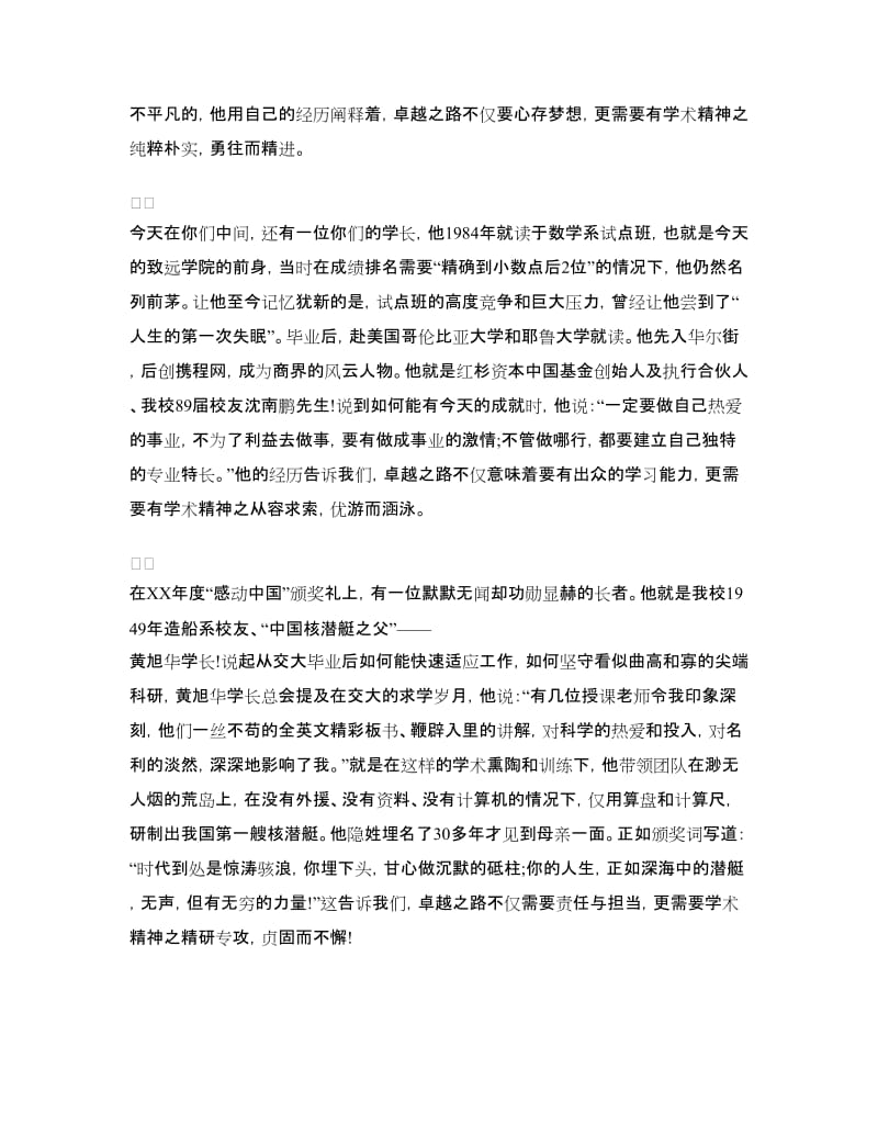 2018上海交通大学研究生毕业典礼校长致辞.doc_第3页