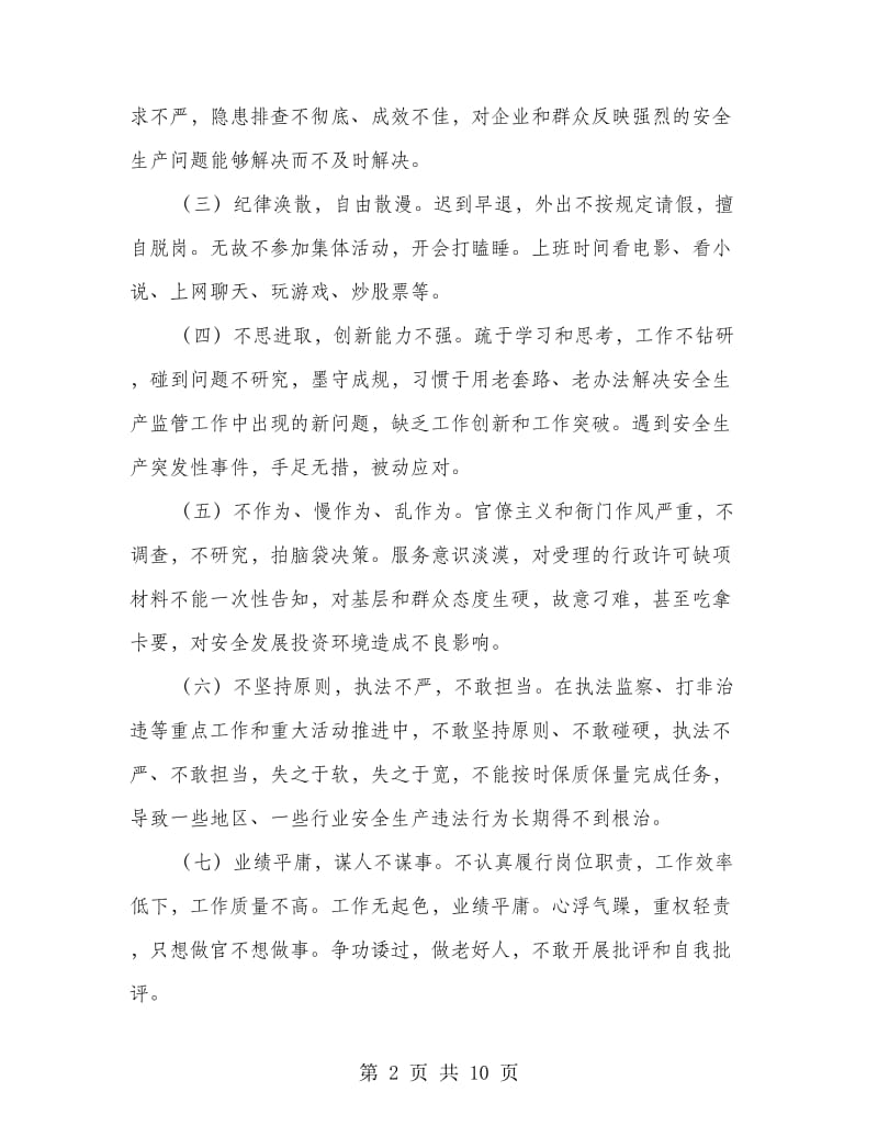 安监局庸懒散整治工作方案.doc_第2页