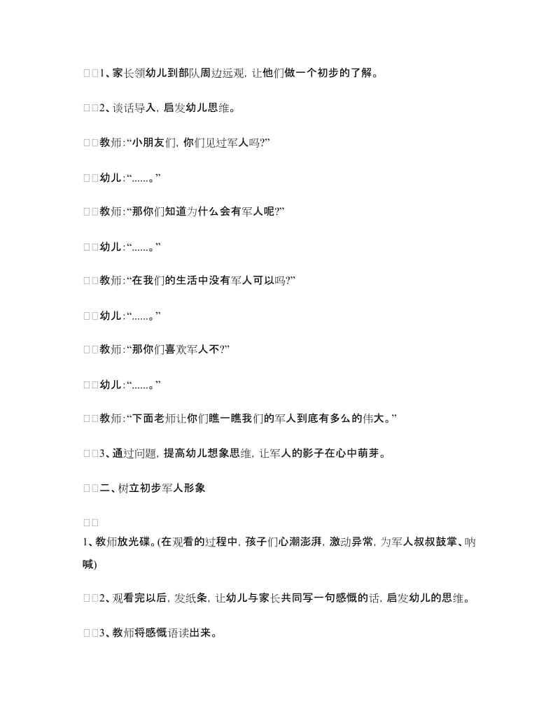 幼儿园八一建军节活动方案.doc_第3页