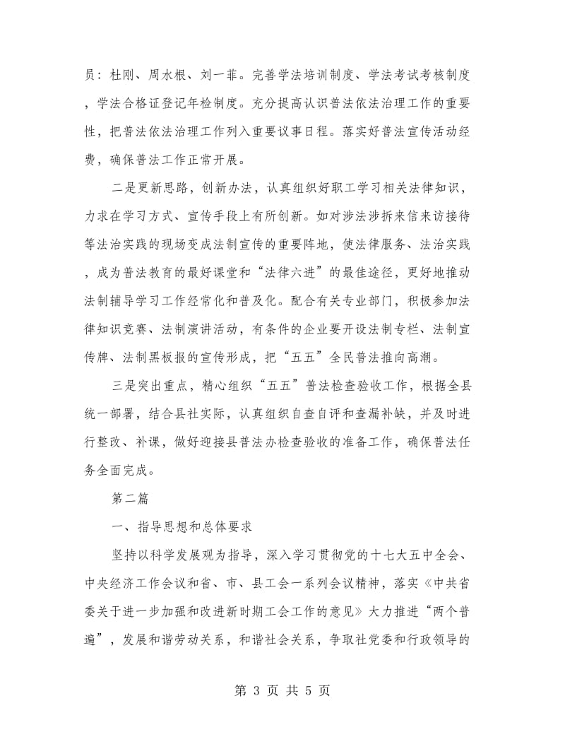 县供销社普法计划2篇.doc_第3页