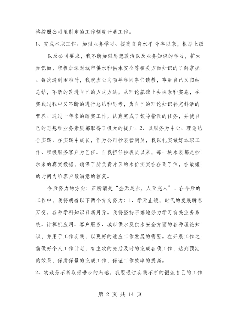 抄表员个人工作总结.doc_第2页