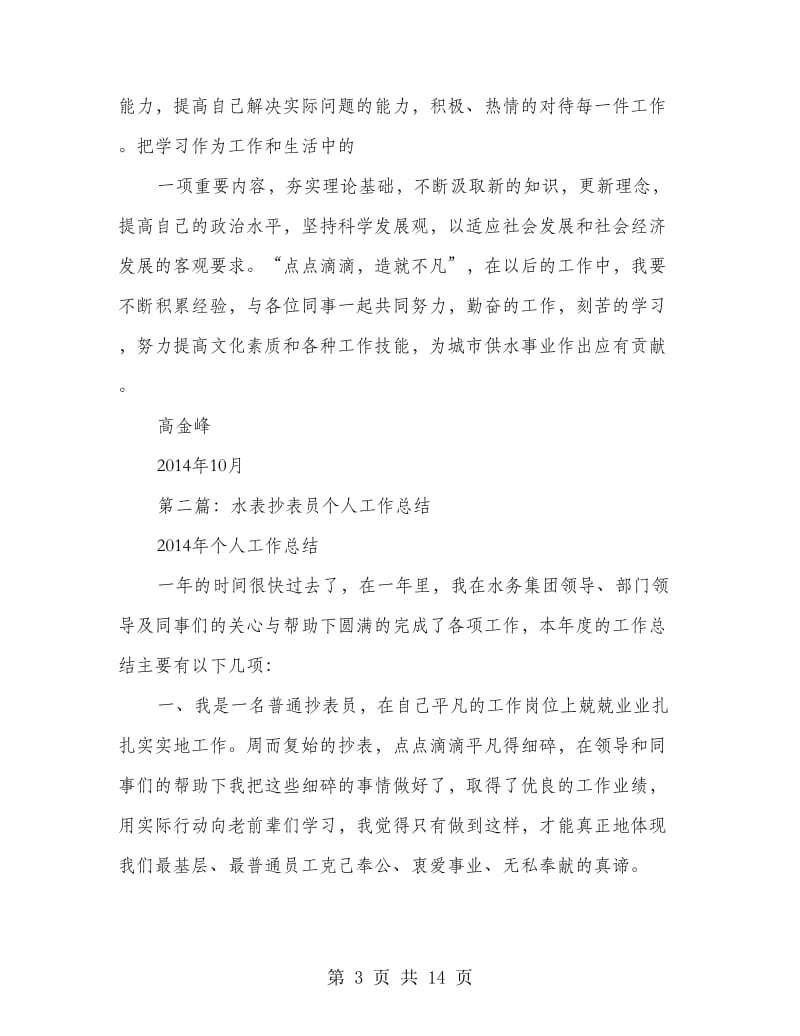 抄表员个人工作总结.doc_第3页