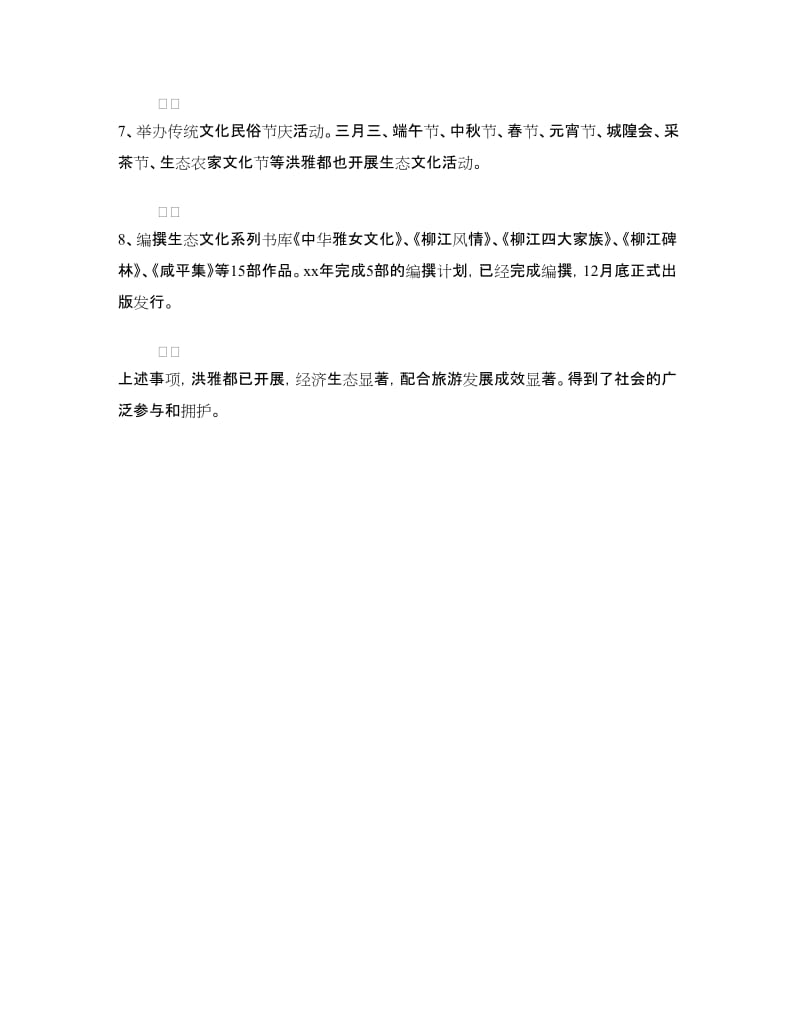 洪雅县“生态文化”品牌实施方案.doc_第3页