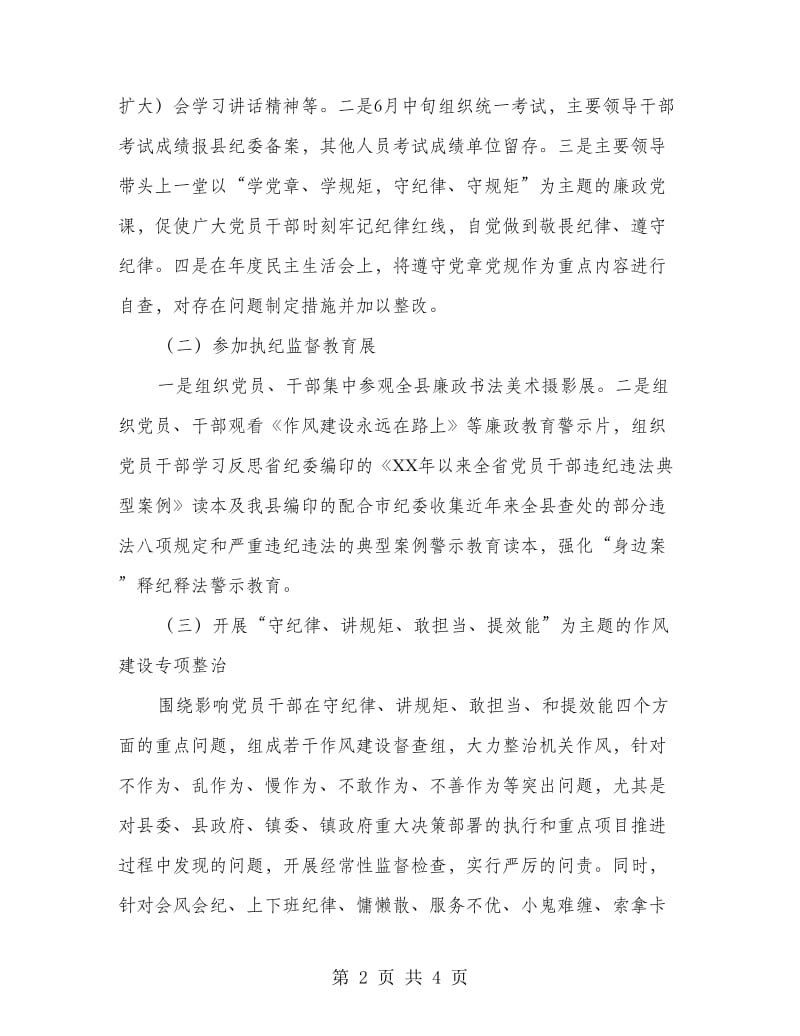 “把纪律挺在前面”教育监督活动方案.doc_第2页