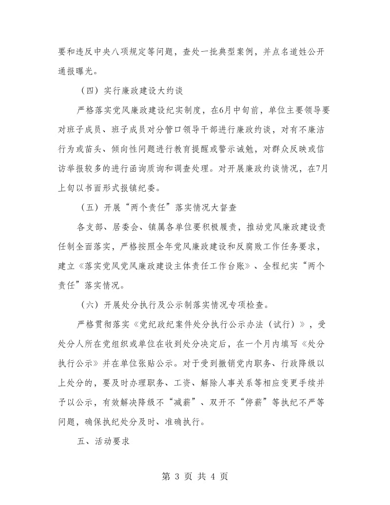 “把纪律挺在前面”教育监督活动方案.doc_第3页