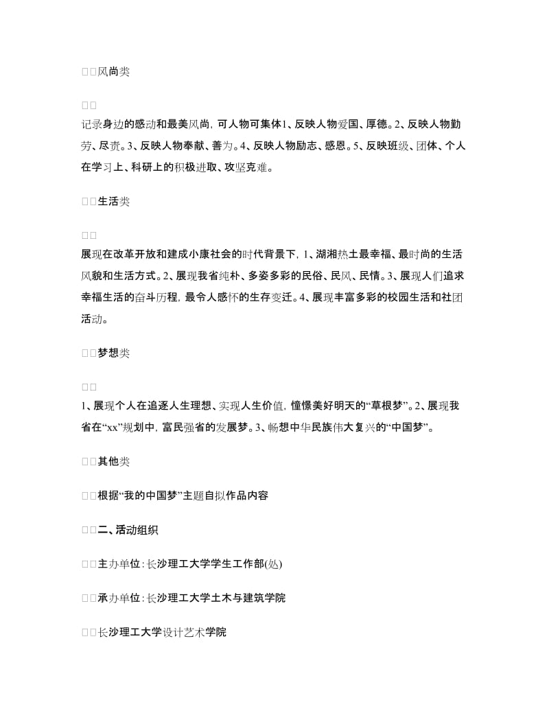 校园微电影大赛策划书.doc_第2页