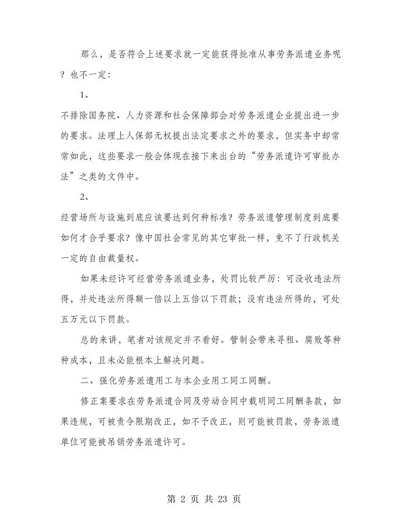 劳动合同法修正案(精选多篇).doc_第2页