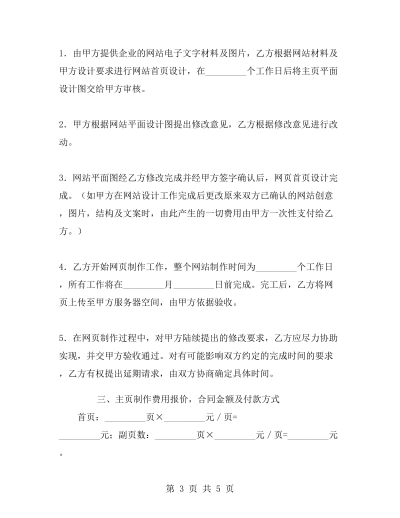 网页制作合同D.doc_第3页