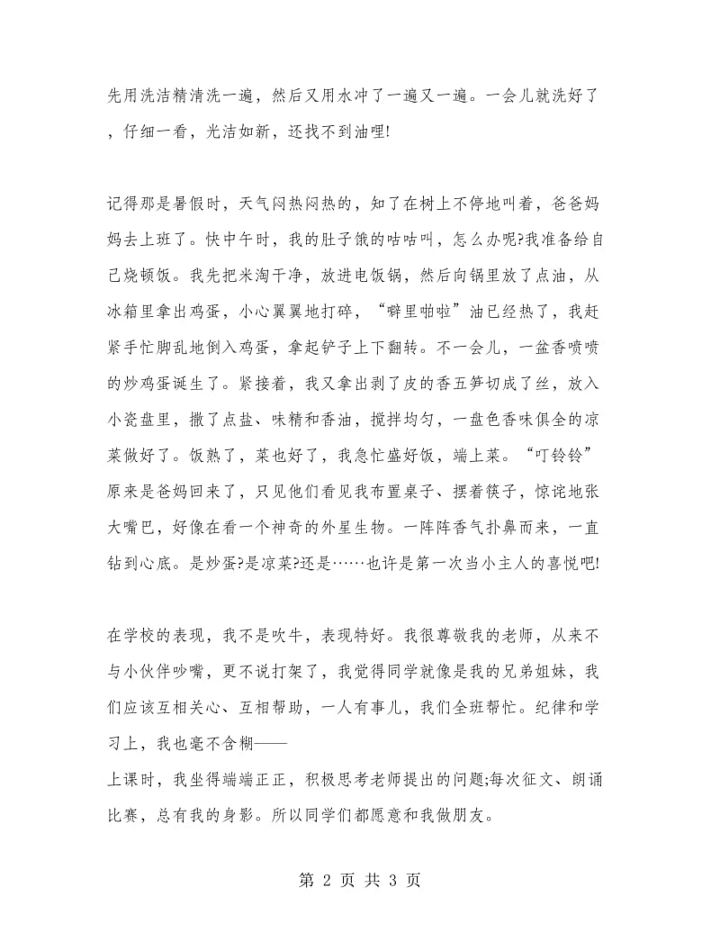 争做五好小公民演讲稿.doc_第2页