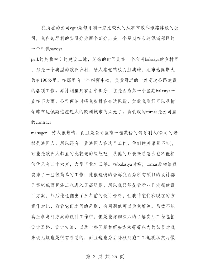 匈牙利实习报告--难忘的经历(精选多篇).doc_第2页