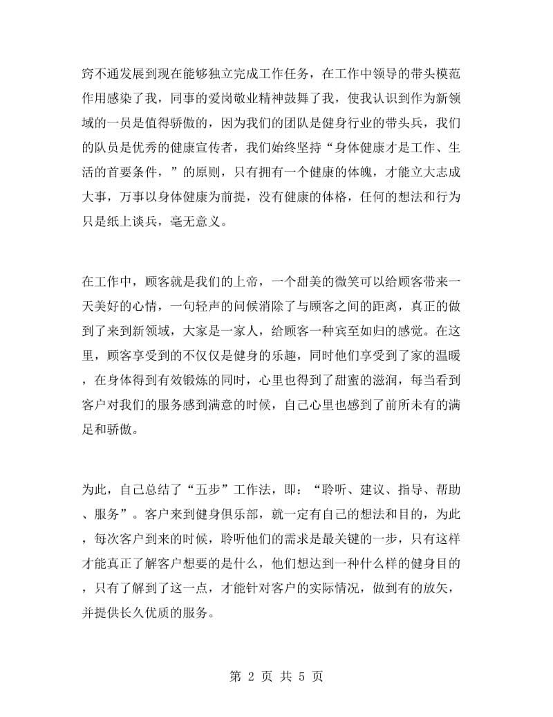 实习报告范文及范文.doc_第2页