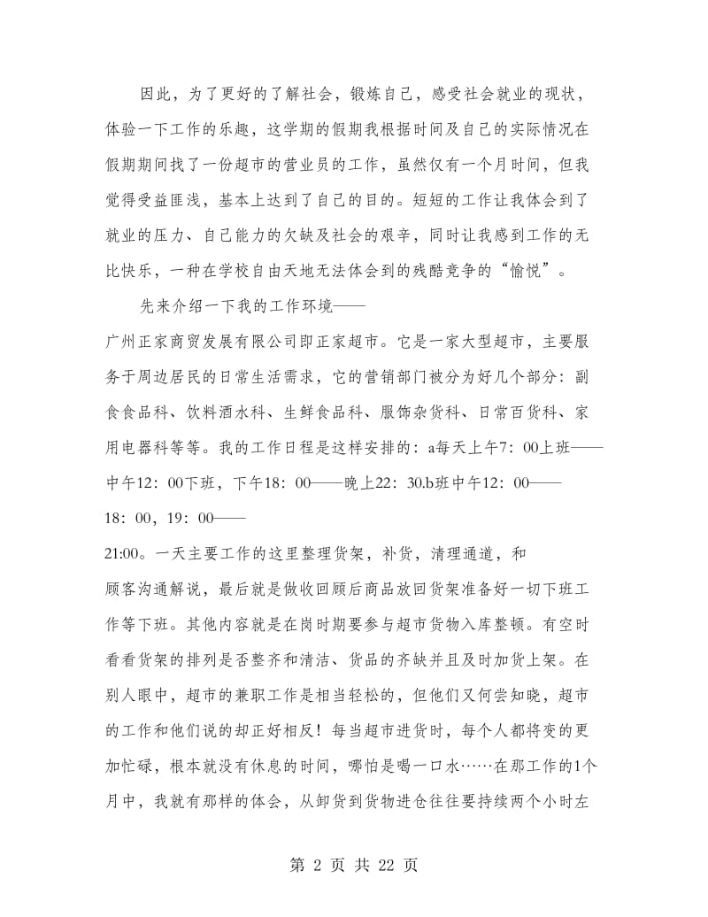 大二学生寒假社会实践报告.doc_第2页