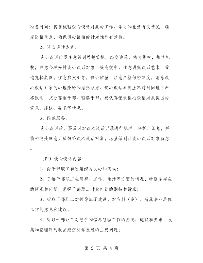 党委开展谈心谈话活动方案.doc_第2页