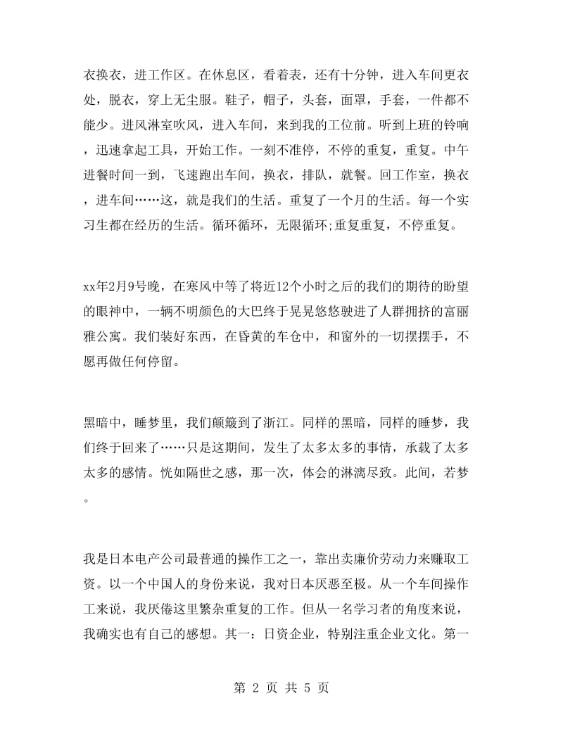 寒假车间打工实习报告.doc_第2页