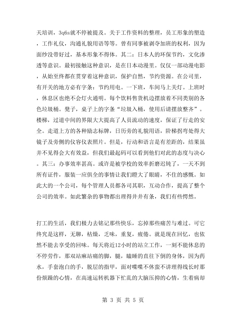 寒假车间打工实习报告.doc_第3页