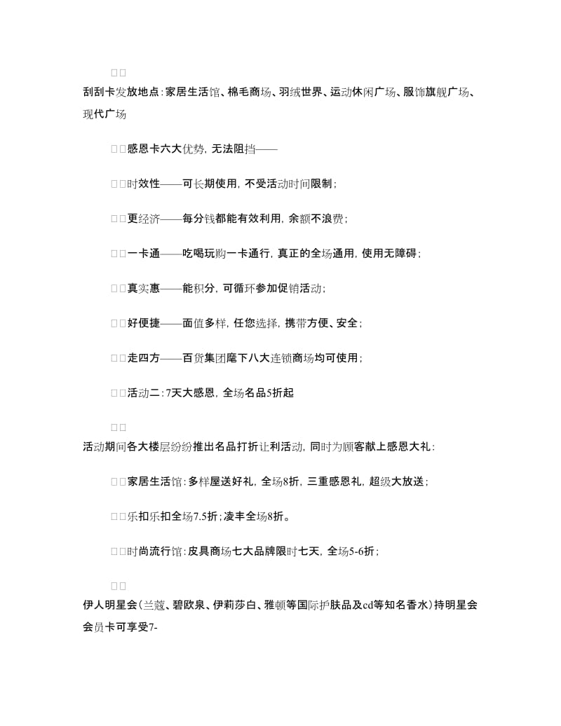 商城感恩节促销活动方案.doc_第2页