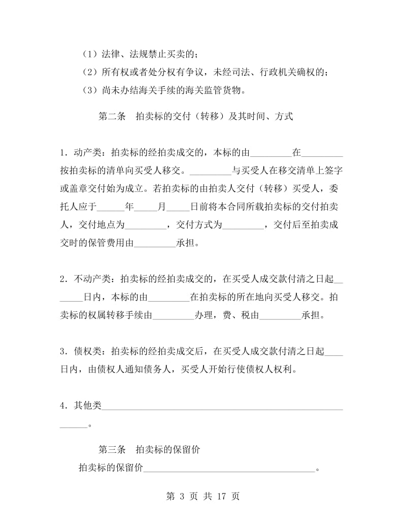 委托拍卖合同E.doc_第3页