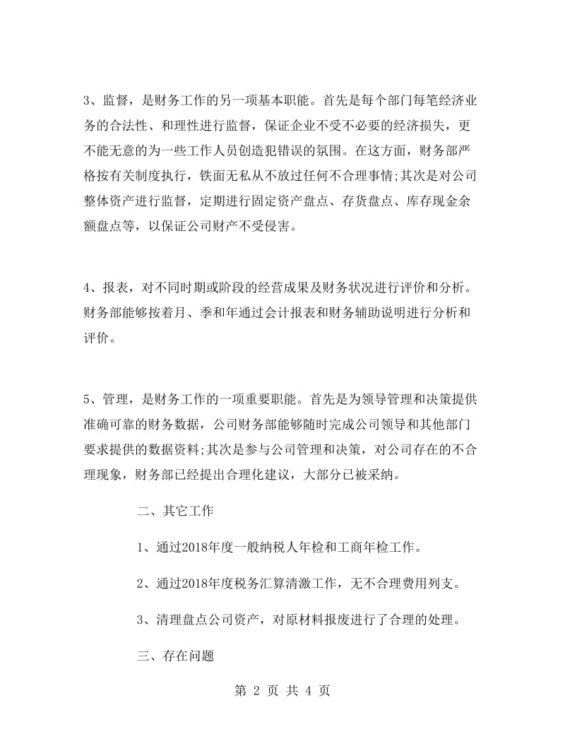 2018年财务年终总结.doc_第2页