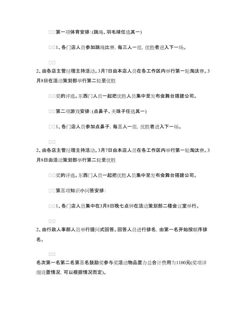 公司三八妇女节活动方案.doc_第2页