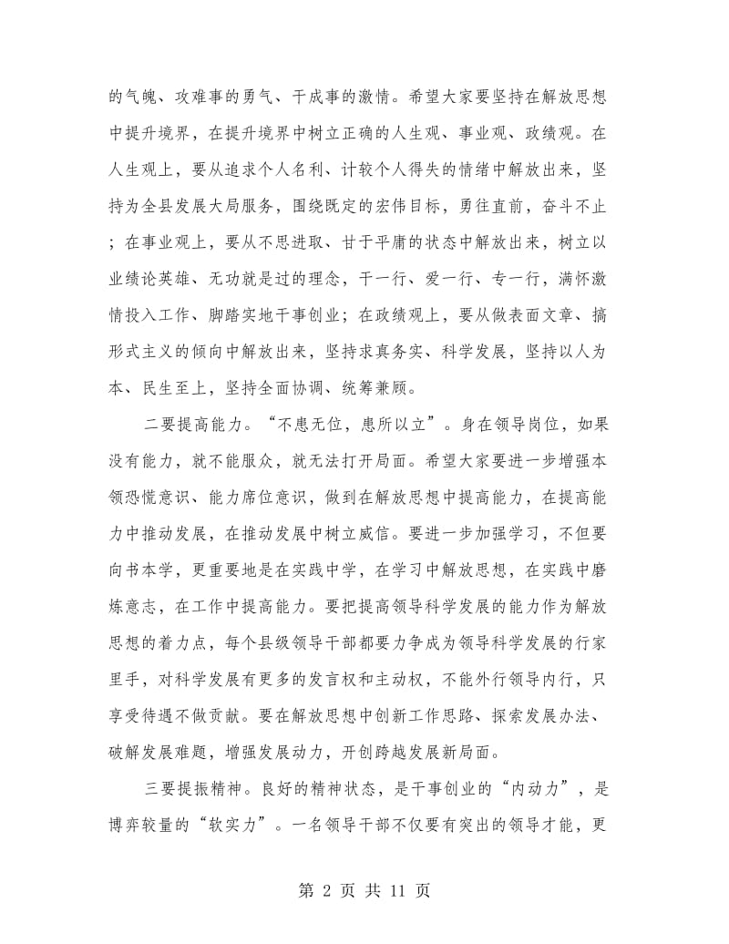 县委工作会议局长讲话.doc_第2页